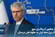 ویدیو/ از هیاهوی آمریکا برای هیچ تا دروغِ حمله ایران به خطوط نفتی عربستان