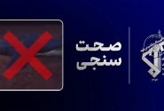 زمینگیری پس از رهگیری؛ روایت ایران از خسارت سنگین عملیات نجات آمریکا