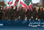 ویدیو/ رزمایش جان فدایان ایران در تهران