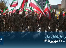 ویدیو/ رزمایش جان فدایان ایران در تهران