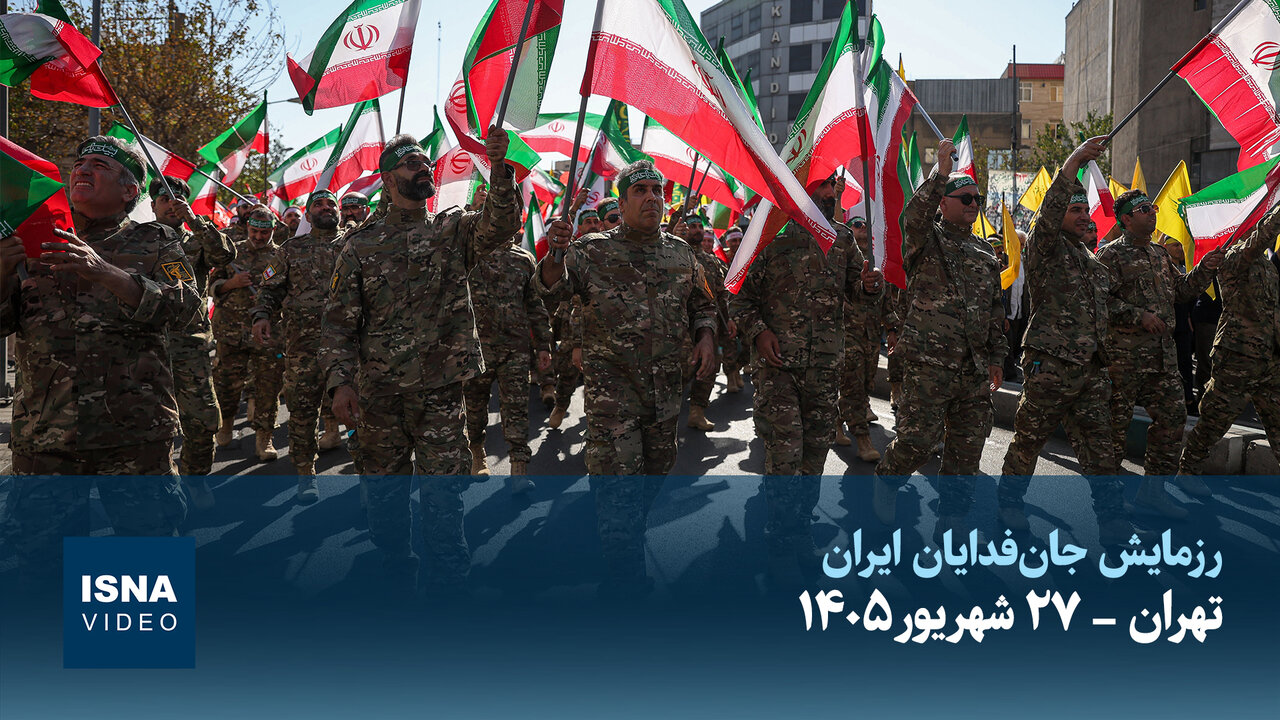 ویدیو/ رزمایش جان فدایان ایران در تهران