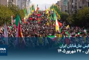 ویدیو/ رزمایش جان فدایان ایران در تهران-۲