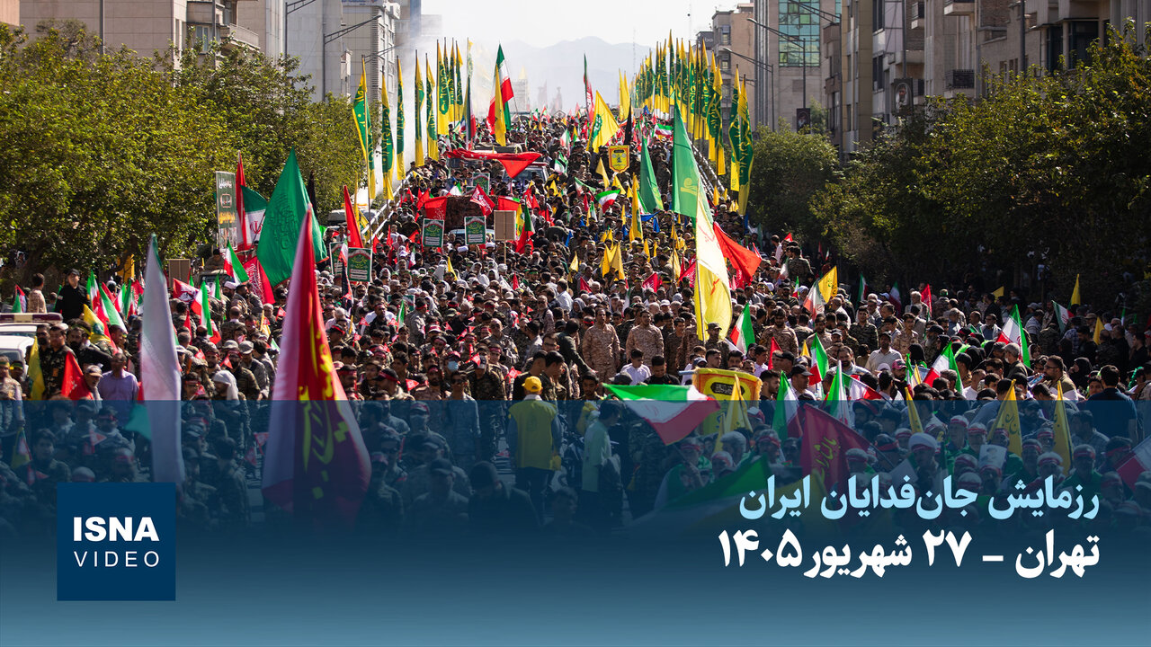 ویدیو/ رزمایش جان فدایان ایران در تهران-۲