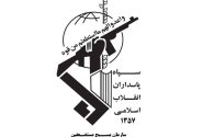 بسیج: رزمایش «جانفدایان ایران» بهزودی در دیگر شهرهای کشور برگزار میشود