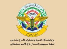 بیانیه پژوهشگاه علوم و معارف دفاع مقدس شهید حاج قاسم سلیمانی به مناسبت هفته دفاع مقدس
