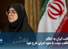 از شکایت ایران به ایکائو تا مخالفت دولت با نحوه اجرای طرح نفوذ