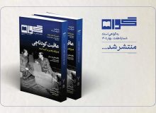 سیدجواد طباطبایی زیر ذرهبین «گواه»؛ از ایرانشهر تا تاریخنگاری و فلسفه تاریخ