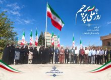 برگزاری مراسم روز پرچم در ادارهکل فرهنگ و ارشاد اسلامی خراسان جنوبی
