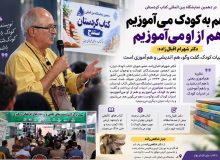 ادبیات کودک، گفتوگوی دو سویه و همآموزی است