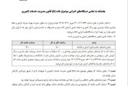 ساعت کاری دستگاههای اجرایی از اول مهر تغییر میکند