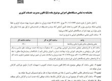 ساعت کاری دستگاههای اجرایی از اول مهر تغییر میکند