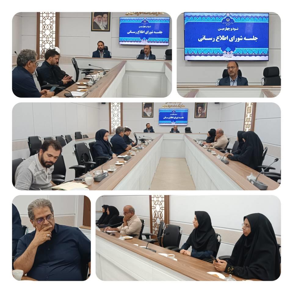 نودوچهارمین جلسه شورای اطلاع رسانی خراسان جنوبی برگزار شد/