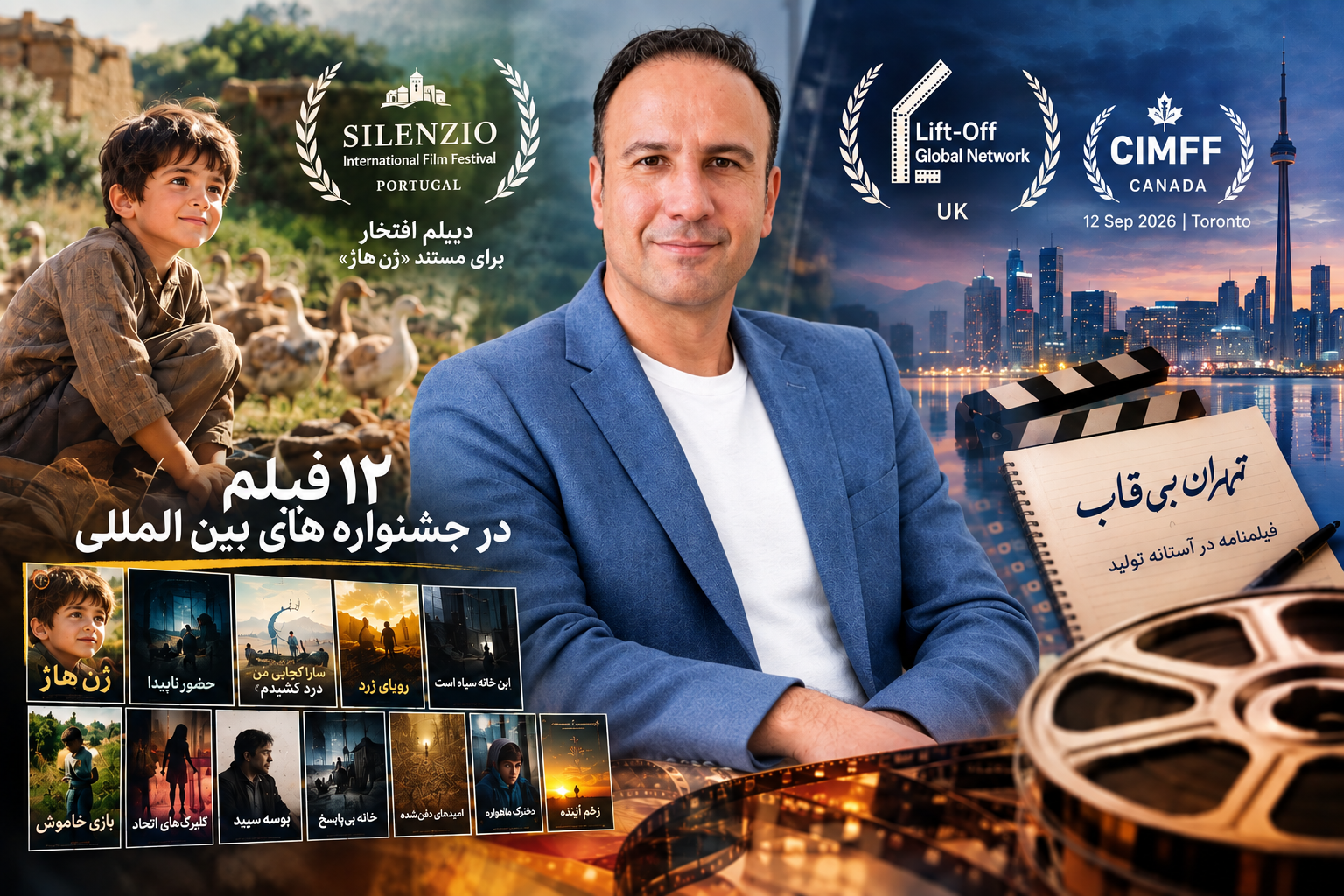 کسب رکورد تاریخی علیرضا جمالی اخوان، فیلمساز جهانی با ۱۲ فیلم همزمان در جشنوارههای انگلستان، پرتغال، کانادا و کسب دیپلم افتخار از پرتغال
