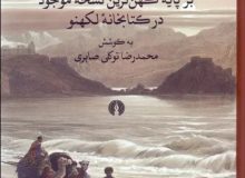مسیر سفر ناصرخسرو را در طی هفت سال پیمودم