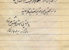 گواهی شایستگی علمی شهیدبهشتی به دستخط آیتالله کاشانی
