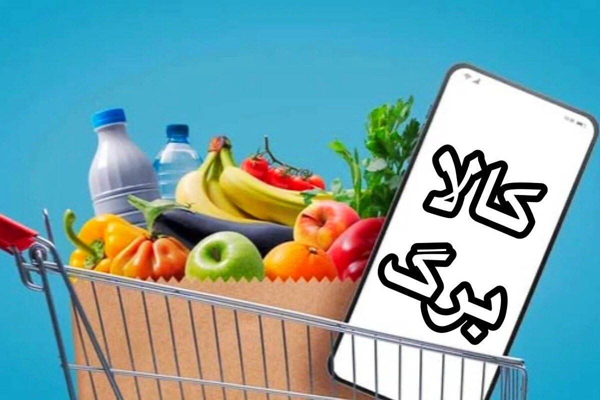امکان ثبت درخواست اعتبار کالابرگ از طریق بله فراهم شد