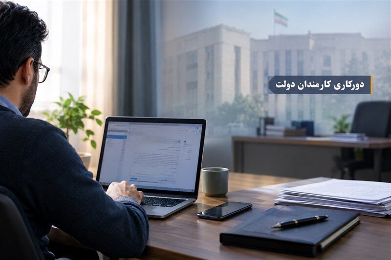 جزئیات دورکاری ۲ روز در هفته کارمندان دولت
