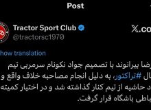 علیرضا بیرانوند از تیم تراکتور کنار گذاشته شد + عکس