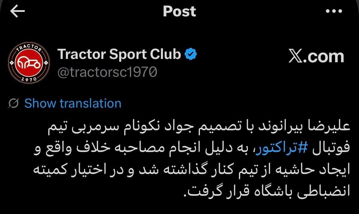 علیرضا بیرانوند از تیم تراکتور کنار گذاشته شد + عکس