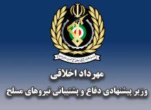 اخلاقی: تحریمها مانع تولید و پشتیبانی دفاعی نشده است