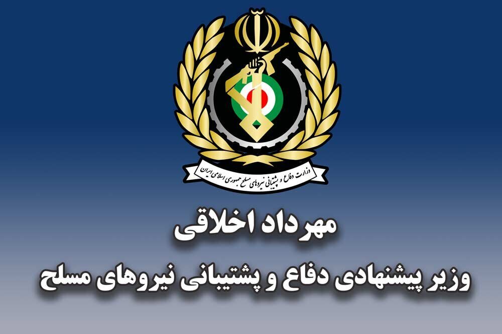 اخلاقی: تحریمها مانع تولید و پشتیبانی دفاعی نشده است