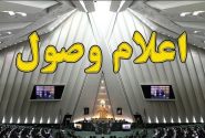 نامه معرفی وزیر پیشنهادی دفاع اعلام وصول شد