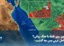 پیشروی روی نقشه یا جنگ روانی؟ در ساحل غربی یمن چه گذشت