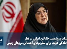 از پیگیری وضعیت خلبانان ایرانی تا آمادگی دولت برای سناریوهای احتمالی مرزهای زمینی