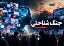 «جنگ شناختی» چیست و چگونه بر ذهن مخاطبان اثر میگذارد؟