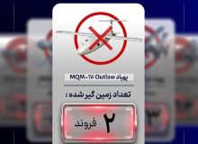 پهپاد آمریکایی در آسمان قشم توسط سپاه به غنیمت گرفته شد