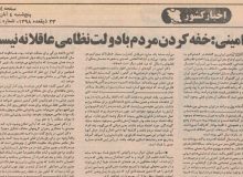 علی امینی سه ماه پیش از پیروزی انقلاب: متاسفانه رابطه بین مردم و رژیم بریده شده / مجلس کنونی مجلس ملی نیست و همه هم این را میدانیم