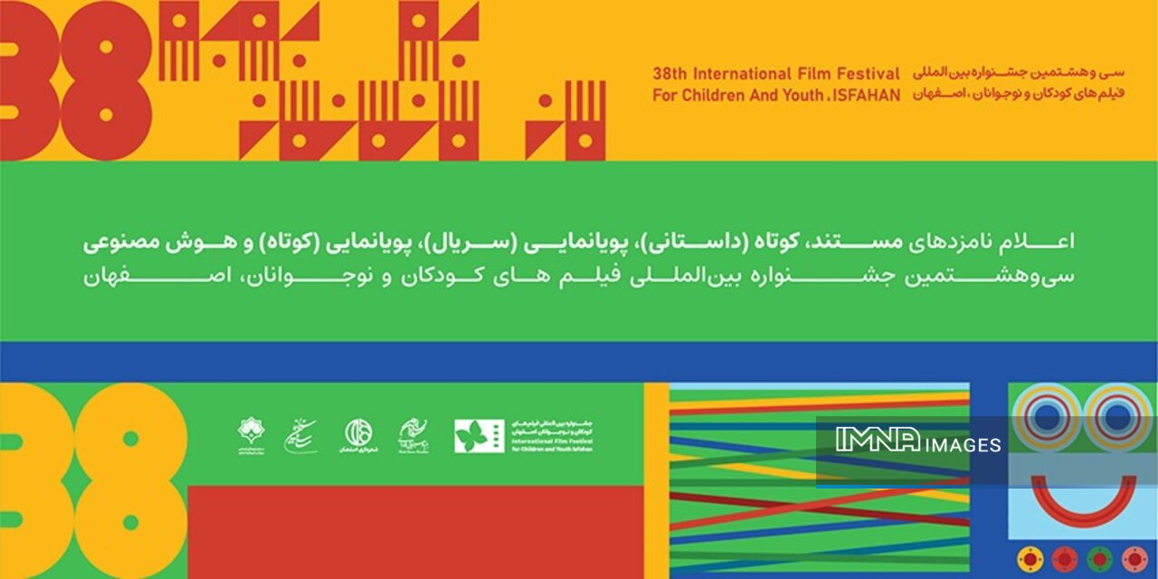 نامزدهای جشنواره فیلم کودک در ۴ بخش مسابقه اعلام شدند