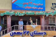 گرامیداشت روز نیروی انتظامی در دبستان ۲۲ بهمن امیریه شهریار